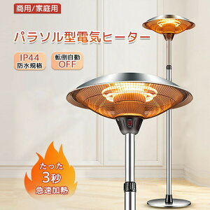 ハロゲンヒーター 屋外ヒーター 100V 赤外線 パティオヒーター 瞬間加熱 自立型 3段階温度調整可能 転倒防止 360°全方位暖房 1500W 屋外屋内 テントガレージ 温室 学校 商用ポータブルヒーター