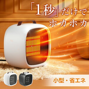 ヒーター 電気ストーブ 足元 卓上 セラミックヒーター ファンヒーター 暖房器具 暖房 速暖 小型 コンパクト おしゃれ 足元暖房 静音 無臭 過熱保護 転倒オフ 脱衣所 洗面 持ち運び トイレ キ