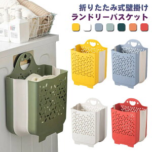 収納棚 洗濯カゴ 壁掛け 収納 洗濯籠 持ち手 せんたくかご 洗濯かご 大容量 シンプル 持ち運び便利 洗面所ラック 強力粘着フック付き 脱衣かご 衣類 収納ボックス 洗濯ボックス 洗濯物入れ