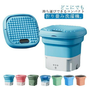 折りたたみ 洗濯機 小型 バケツ型洗濯機 ミニ洗濯機 赤ちゃん 折り畳み洗濯機 マスク用 折り畳み 一人用洗濯機 脱水 殺菌 バケツ型洗濯機 ポータブル 収納できる コンパクト洗濯機 一人暮ら