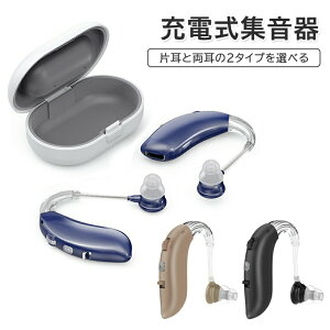 集音器 耳掛けタイプ 耳掛け式 しゅうおんき ワイヤレス イヤホン型 集音機 3段階音量 耳穴式 軽量 小型 充電式 快適 簡単操作 片耳 両耳 最大20時間連続使用 敬老の日 母の日 父の日 ギフト