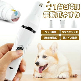 犬 爪切り 刃は水洗いOK 電動爪トリマー ペット電動爪トリマー ペット爪グラインダー 犬爪切り 犬爪やすり 犬用爪切り 犬爪切り電動 ペットネイル 電動爪切り犬ペットペット爪やすり ペット爪研ぎ 犬 ねこ 猫 電動爪ヤスリ ペット
