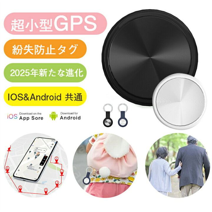楽天市場】Apple&Android共通 月額不要 老人 gps 子供 浮気調査 gps 