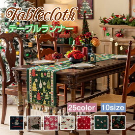 テーブルランナー クリスマス テーブルセンター フリンジ テーブルクロス 高級感 長方形 クリスマス飾り 飾り付け イベント用 飾り 雑貨 お食事 食卓飾り 汚れ防止 雰囲気 食卓カバー テーブルカバー タッセル付き パーティー 卓上 おしゃれ 可愛い ホテル オフィス 新生活