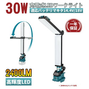 �y��l�C�z�[�d��LED���[�N���C�g�����}�L�^18v�o�b�e���Ή��N���b�v�I���}�L�^���C�g ��Ɠ� 30W 2400LM ���P�x 270°�܂��݉\ ���C�g�w�b�h��330°���E��]�\ �A�E�g�h�A �L�����v ��ԍH