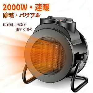 ヒーター 小型 電気ヒーター セラミックヒーター 電気ストーブ 電気ファンヒーター ポータブルヒーター ファンヒーター 電気暖炉 暖房 暖房機 IPX4防水 角度45°調整可 省エネ 扇風機/ハーフ