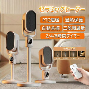セラミックヒーター 電気ファンヒーター 伸縮可能 2秒速暖 16畳部屋対応 3段階切替 タイマー り ナイトライト付 リモコン付 安全保護機能 暖房器具 タイマー 転倒OFF 上下左右首振り ナイトラ