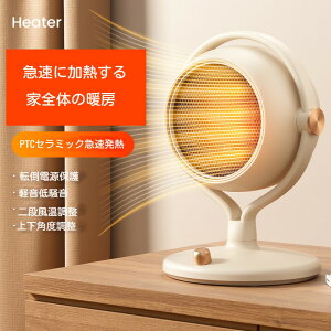 セラミックヒーター ヒーター 小型 セラミックファンヒーター 足元 手元 暖房 省エネ 速暖 足元ヒーター 窓下ヒーター 2段階温度調整