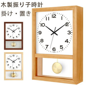 【1年保証】振り子時計 掛け時計 木製 アンティーク 壁掛け時計 おしゃれ 壁掛け時計 木製 振り子 掛け時計 時計 静音 時計 壁掛け レトロ クロック 掛け時計 木製 壁掛け時計 掛け時計 新生