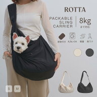 【SALE期間50%OFF】ROTTA ロッタ ペットスリング 犬 抱っこ紐 底板付き 肩ラク ポケット多数 撥水 ワイド…