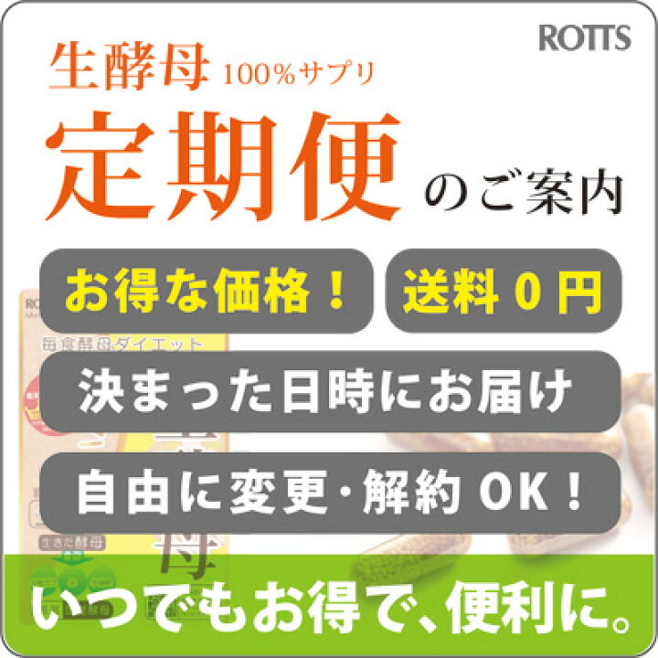 ≪定期購入・送料無料≫ 生きてる酵母菌 100%サプリ!生酵母(3個セット×30カプセル 約45日分)酵母 ダイエット サプリメント 糖質制限 低糖質 糖質カット 免疫力アップ 炭水化物ダイエット 糖質オフ 善玉菌 お腹ぽっこり メール便送料無料 ROTTS ロッツ ... ≪定期購入・送料無料≫ 生きてる酵母菌 100%サプリ!生酵母(3個セット×30カプセル 約45日分)酵母 ダイエット サプリメント 糖質制限 低糖質 糖質カット 免疫力アップ 炭水化物ダイエット 糖質オフ 善玉菌 お腹ぽっこり メール便送料無料 ROTTS ロッツ