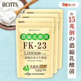 【SALE15%OFF】[3個セット] FK-23 濃縮乳酸菌 高配合 サプリ 乳酸菌5000生酵素Plus (30カプセル) 1袋に15兆個の 濃縮 乳酸菌 FK23 + 5種類の 活性 酵素 サプリメント ニチニチ フェカリス菌 善玉菌 消化酵素 ロッツ ROTTS