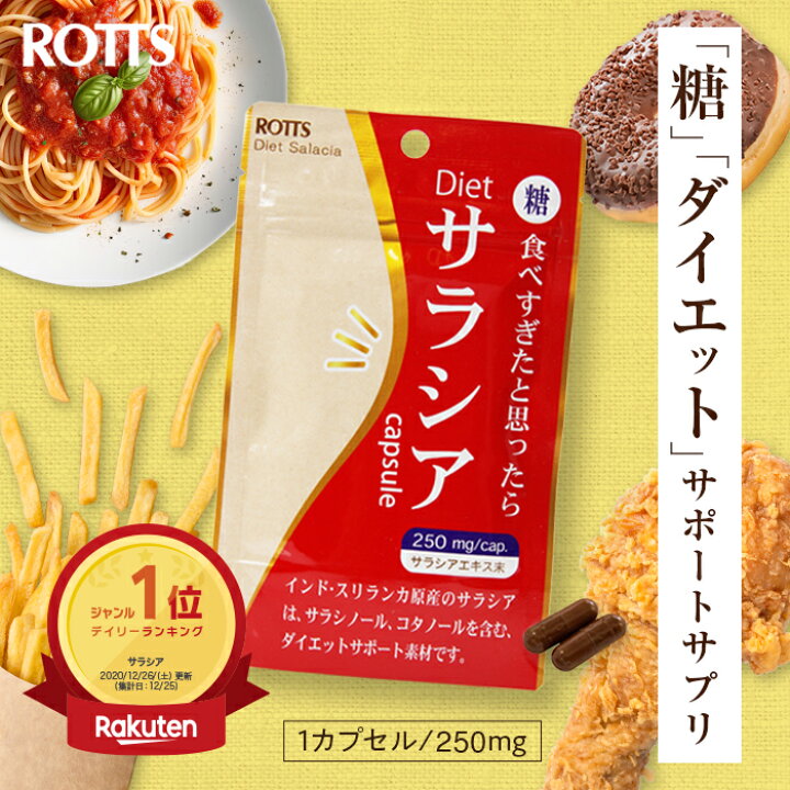 楽天市場】[3個セット] サラシア 100％ ダイエットサプリ 糖質制限 