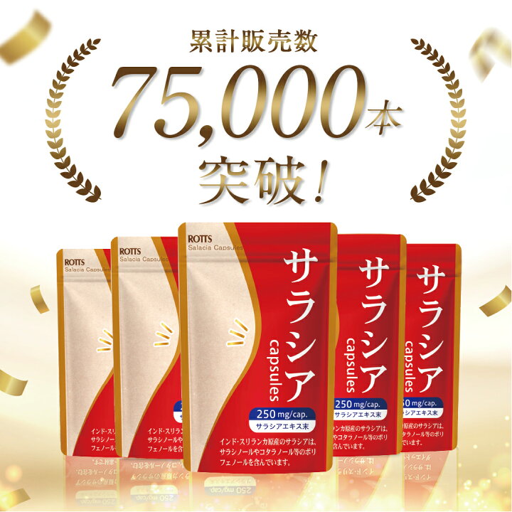 楽天市場】【SALE15%OFF】サラシア100 ％ サプリ まるごとサラシア 