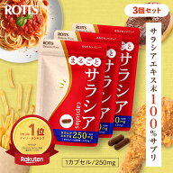 【SALE15%OFF】[3個セット] サラシア100 ％ サプリ まるごとサラシア （30カプセル）　サラシアエキス ＜…