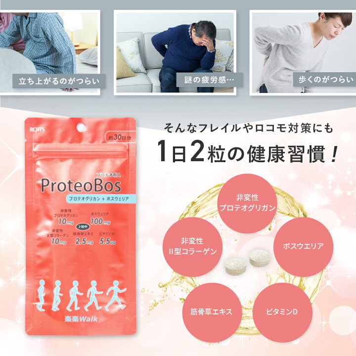 楽天市場】ProteoBos プロテオボス(60粒）約30日分非変性 