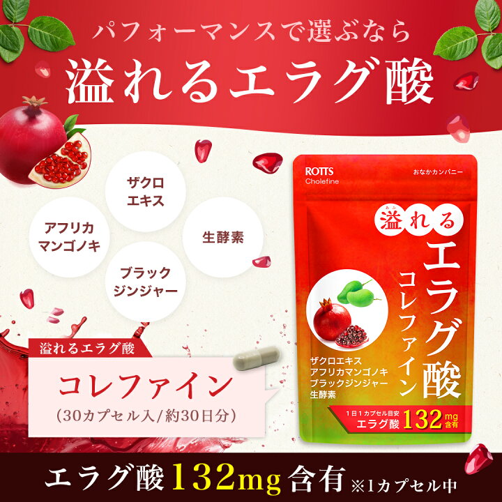 楽天市場】【SALE15%OFF】エラグ酸 サプリ 132mg 高濃度 溢れるエラグ 