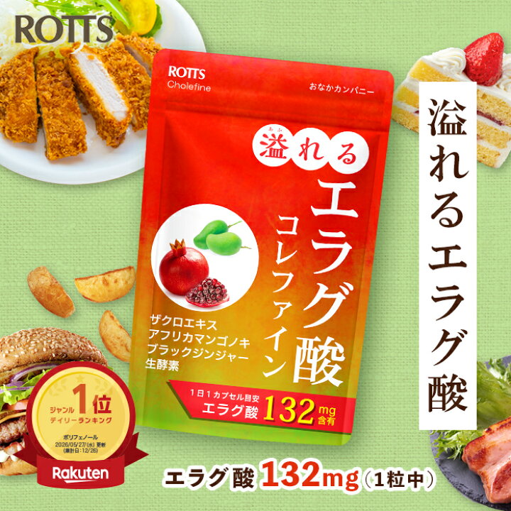 楽天市場】【SALE15%OFF】エラグ酸 サプリ 132mg 高濃度 溢れるエラグ
