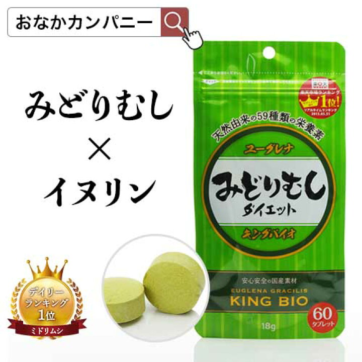 楽天市場】[3個セット] みどりむしダイエット キングバイオ (60粒入×3 