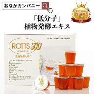 【SALE20%OFF】SOD酵素 ドリンク ROTTS SOD (10ml×66ポーション入) 低分子 植物発酵エキス 液体 ポーシ…