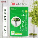 まるごとユーグレナ みどりむし 100％ ユーグレナ 認証 サプリメント (30カプセル) 「純」 石垣島 ミドリムシ 粉末　…