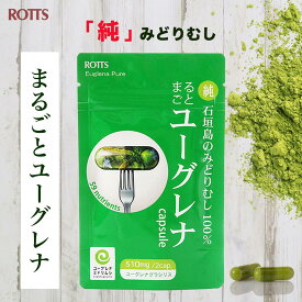 まるごとユーグレナ みどりむし 100％ ユーグレナ 認証 サプリメント (30カプセル) 「純」 石垣島 ミドリムシ 粉末　パラミロン euglena ユーグレナ 認定 ダイエット 腸活 緑 丸ごと おなか掃除 【ROTTS／ロッツ 公式】