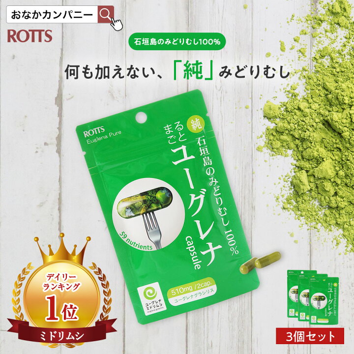 楽天市場】【3個セット】まるごとユーグレナ (30カプセル×3 約6週間分 