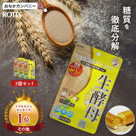 【SALE15%OFF】[3個セット] 国産 酵母菌 100％ サプリ 生酵母 （30カプセル×3個）生きてる 酵母 ダイエ…