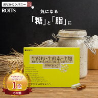 糖・脂が気になる方に！生酵素 生麹 生酵母 ダイエット サプリ メタバイオ MetaBio (30包 約1ヵ月分) 酵…