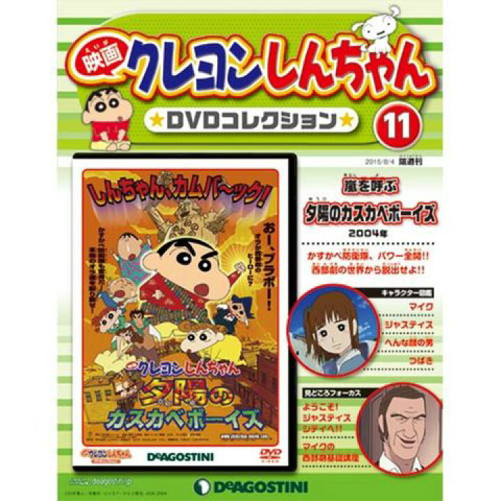 楽天市場 映画クレヨンしんちゃん 第11号 嵐を呼ぶ 夕陽のカスカベボーイズ 朗読社楽天市場店