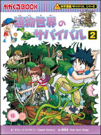 楽天市場 食虫植物 英語 語学学習 語学 学習参考書 本 雑誌 コミックの通販