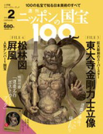 楽天市場 週刊 ニッポンの国宝100の通販