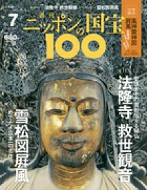 楽天市場 週刊 ニッポンの国宝100の通販 楽天市場 週刊 ニッポンの国宝100の通販