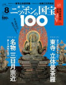楽天市場 週刊 ニッポンの国宝100の通販