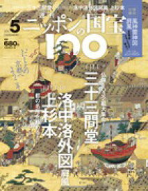 楽天市場 週刊 ニッポンの国宝100の通販