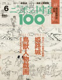 楽天市場 週刊 ニッポンの国宝100の通販 楽天市場 週刊 ニッポンの国宝100の通販