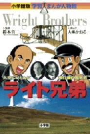 楽天市場 ライト兄弟 漫画の通販 楽天市場 ライト兄弟 漫画の通販