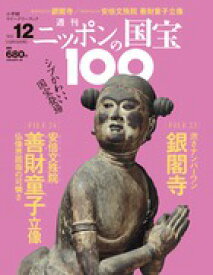 楽天市場 週刊 ニッポンの国宝100の通販 楽天市場 週刊 ニッポンの国宝100の通販
