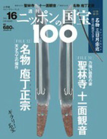 楽天市場 週刊 ニッポンの国宝100の通販