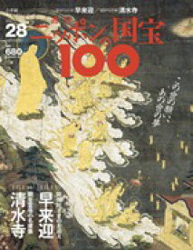 楽天市場 週刊 ニッポンの国宝100の通販 楽天市場 週刊 ニッポンの国宝100の通販