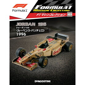 F1マシンコレクション 第103号　デアゴスティーニ