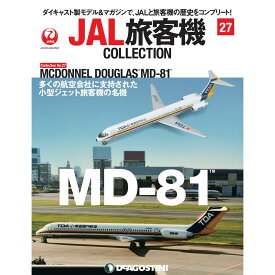 JAL旅客機コレクション　27号　デアゴスティーニ