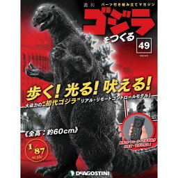 楽天市場 ゴジラをつくる ６９号 デアゴスティーニ 朗読社楽天市場店