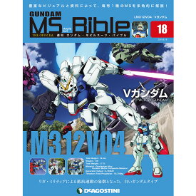 週刊　「ガンダム・モビルスーツ・バイブル」第18号