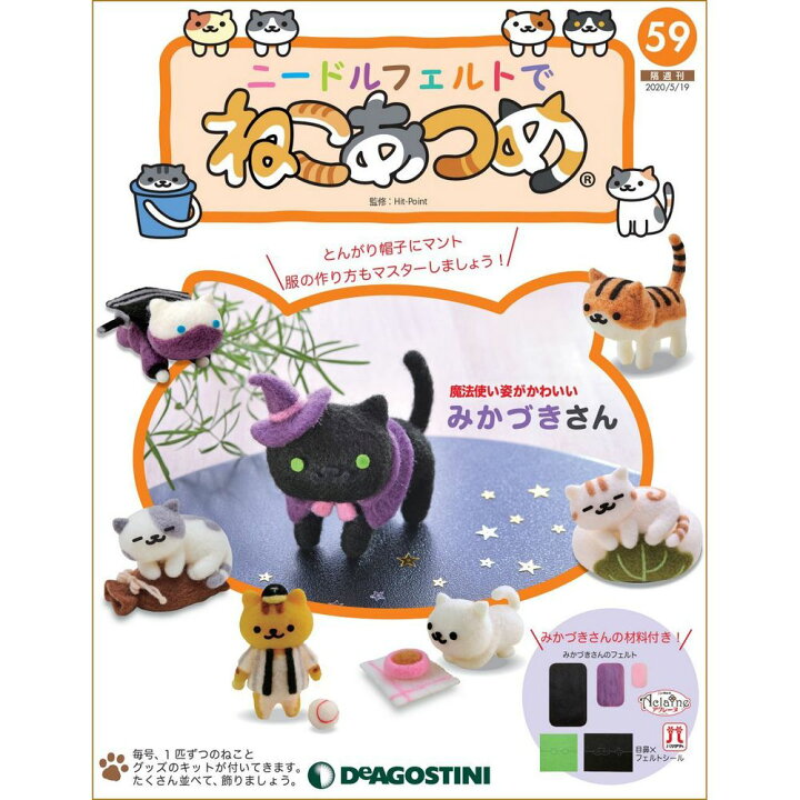 Deagostini ねこあつめ号 29号 送料無料