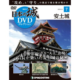 日本の城 DVDコレクション 第7号
