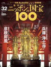 楽天市場 週刊 ニッポンの国宝100の通販 楽天市場 週刊 ニッポンの国宝100の通販