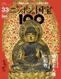 楽天市場 週刊 ニッポンの国宝100の通販