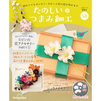 楽天市場】つまみ細工 デアゴスティーニの通販
