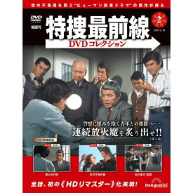 特捜最前線DVDコレクション 9号~14号